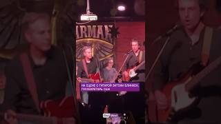 Киев: госсекретарь США Энтони Блинкен сыграл на гитаре в одном из киевских баров
