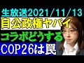 神河かおるライブ放送。岸田政権・自公政権に不安山積。一律給付金と人事。お久しぶりライブです