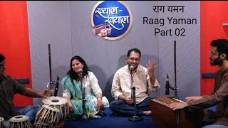 Khyaal Khayaal : Episode 03 : Insights into Raag Yaman Part 02