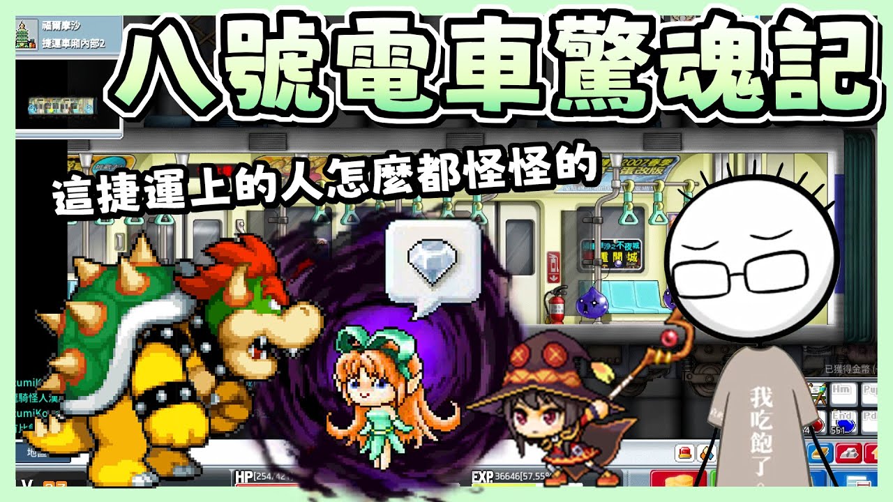 【八毛精華】在美好世界轉生成祈禱機前往八號電車清除異常｜Maplestory Worlds Artale 2025/07/15