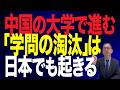 【87回 近藤大介】「コンサルや芸術はAI任せ」中国で始まった「改革」は日本でも起きるか
