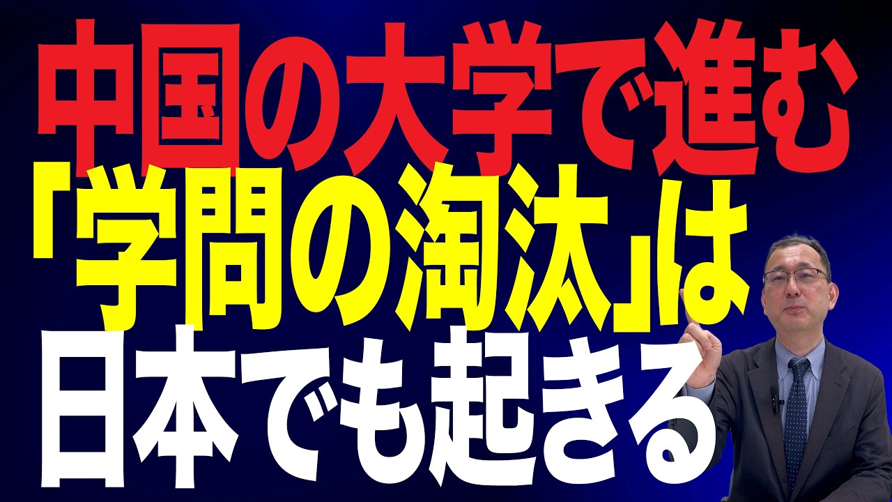 【87回 近藤大介】「コンサルや芸術はAI任せ」中国で始まった「改革」は日本でも起きるか