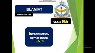Introduction of the Book | Lecture no. 1 | Islamiyaat | Class 9th