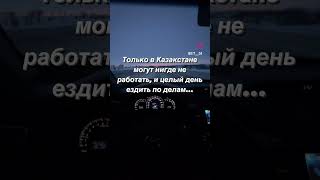 точно))) #казахстан #любовь #лучшее #shortvideo #shortsvideo #shorts #short #shortsfeed