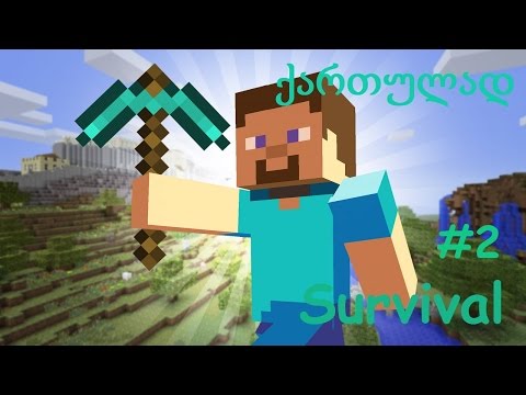 Minecraft 1.8.8 Survival - გეიმფლეი #2 ტყის მინი სახლი