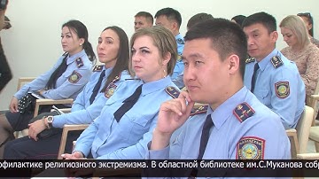 Религиозный экстремизм: в СКО проводят семинары по профилактике радикальных течений