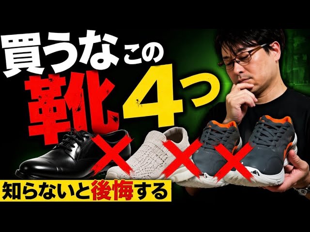 知らないと損】シューフィッターの私が「絶対買わない靴」4選（見分け