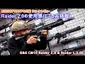 G&G RAIDER2 0 レビュー