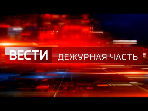 Утренние новости 02.04.24 ЧП новый выпуск 02.04.2024