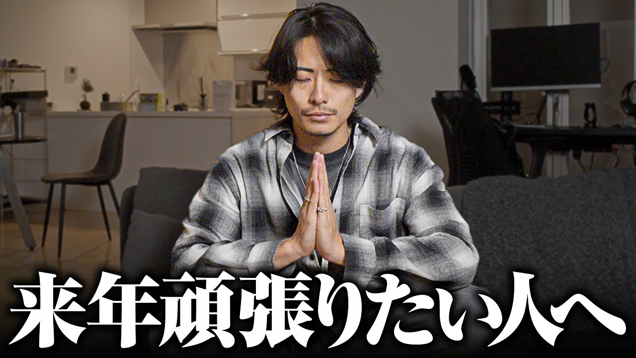 【2025年総括】すぐ結果を求めるなよ。