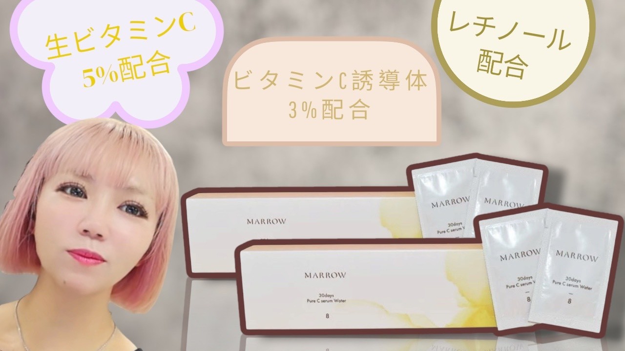 MARROW ピュアCセラムウォーター 【2026-06-24 紹介アイテム】 - YouTube