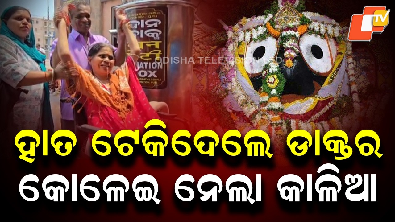 Wheelchair-Bound Woman Travels from Mumbai to Puri for Jagannath Darshan