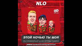 NLO - Этой ночью ты моя (DJ Prezzplay & DJ S7ven Remix)