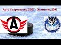 22.11.2020 Первенство России Авто Спартаковец 2007-Олимпиец 2007