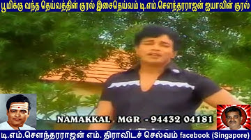 Namakkal MGR &  T M Soundararajan Legend    VOL  2