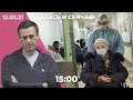 Навальный этапирован в неизвестном направлении / Продолжительность жизни россиян упала