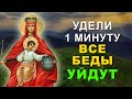 ПРОЧТИ ЭТУ МОЛИТВУ – ВСЕ БЕДЫ УЙДУТ. Очень сильная молитва о помощи Пресвятой Богородице