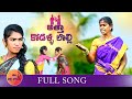 Atha kodallu new folk song  lavanya ravinder lr folks  vadlakonda anil  singer lavanya  dnr