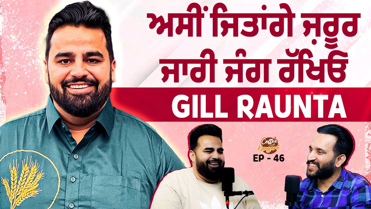 Gill Raunta: The Pen Behind Punjab’s Most Loved Songs | Coffee With Kangarh | Ep - 46