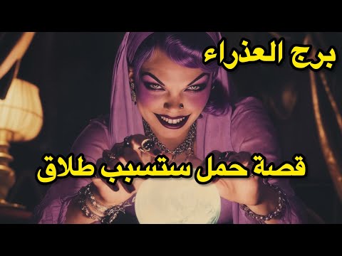 برج العذراء الاسبوع الاول نوفمبر استعد شيئ مدهش في الطريق إليك