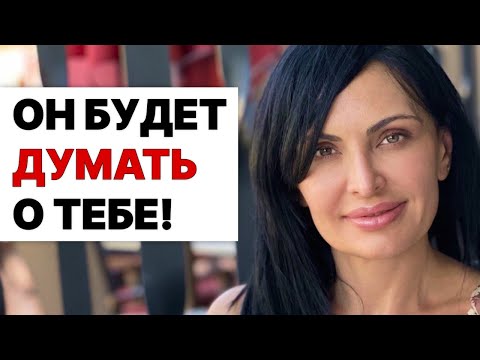 Как влюбить в себя ЛЮБОГО мужчину? ТОП 3 НЛП-техники