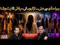From Heeramandi to Dubai Clubs | The Hidden Route of a Tr*fficking Network | Ft. Zaheer Uddin Babar