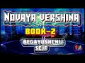 Novaya vershina I АудиоКнига-2 I ЛитРПГ I Из серии: "Begayushchij Sejf"