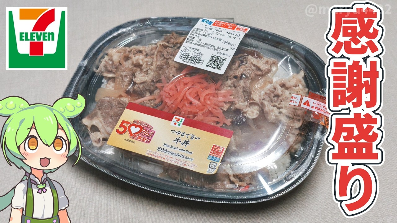 Seven-Eleven] Over 50% more value added at the same price