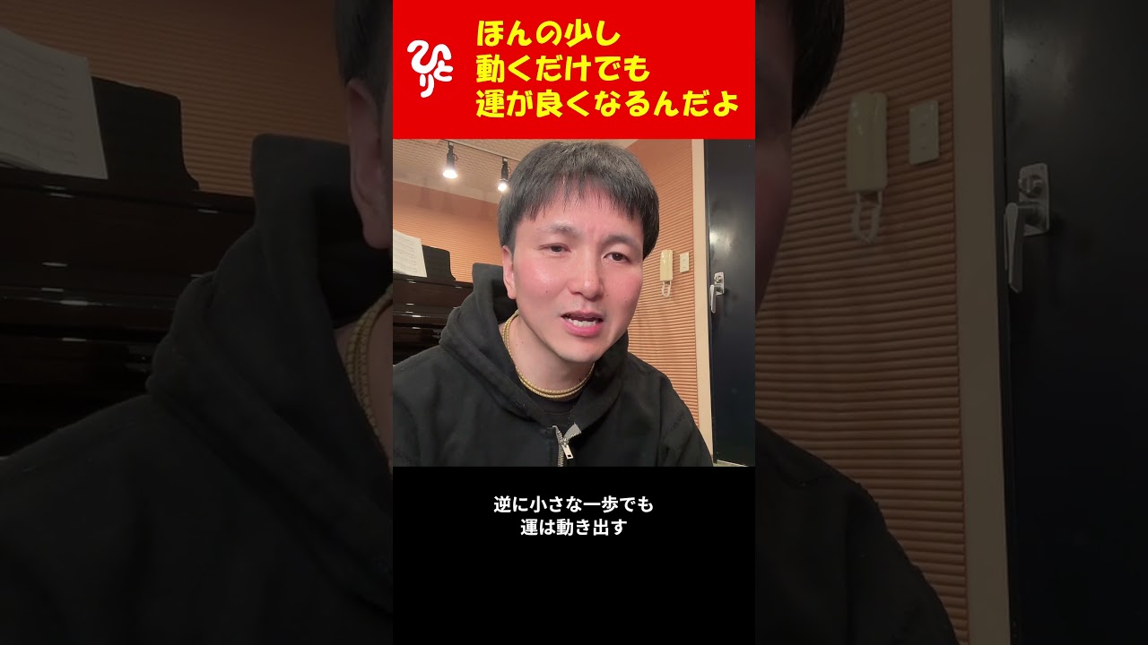 運が悪いと思ったら、ちょっとでいいから行動してみよう。運動て、運が動くと書く。その意味は?