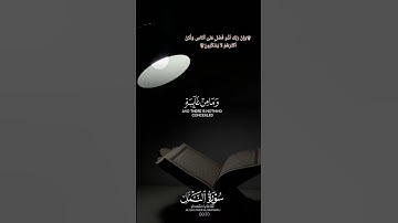 ♕وَإِنَّ رَبَّكَ لَذُو فَضْلٍ عَلىٓ آلنَّاسِ وَلٰكِنَّ أَكْثَرَهُمْ لاَ يَشْكُرُونَ♕ (سورة النمل)