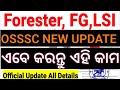 FORESTER,FG,LSI UPDATE II ଏବେ କରନ୍ତୁ ଏହି କାମ II OSSSC NEW UPDATE II OFFICIAL UPDATE ALL DETAILS II