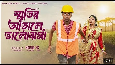 স্মৃতির আড়ালে ভালোবাসা।Sritir Arale Valobasha।New Bangla Natok Toni & Salma l Palli Gram TV Official