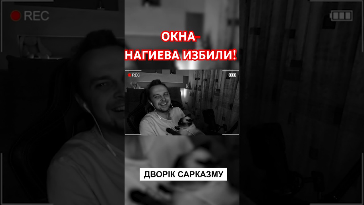 ОКНА- НАГИЕВА ИЗБИЛИ! 