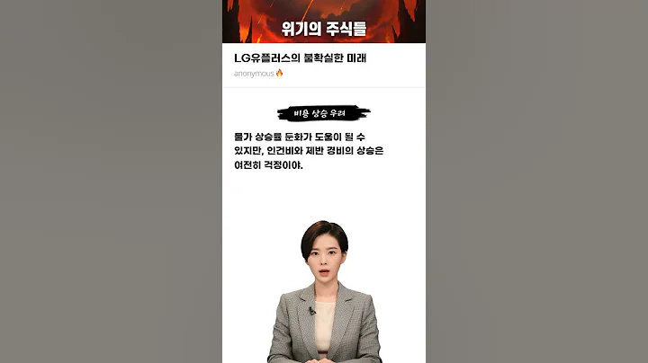 LG유플러스의 불확실한 미래 #20241105#LG유플러스#위기의주식들