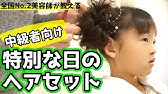 メンズ 浴衣 祭り 成人式でやりたいポンパドールのやり方とポイント解説 Youtube