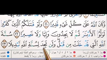 برنامج إعراب القرآن الكريم سورة الفتح آية ( 23)