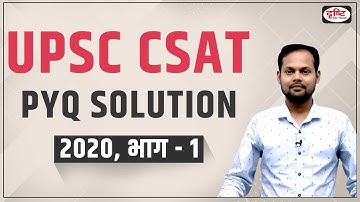 UPSC Prelims CSAT 2020 | Previous Year Solved Paper | UPSC CSAT 2023 | Drishti IAS