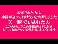 ※救済が必要な人にだけ表示されてます １分で変わります 超強力に変化しますので受け入れてください 最大の奇跡が起こりこれまで叶わなかった願いが嘘のように叶っていきます 願いが叶うサブリミナル入りです
