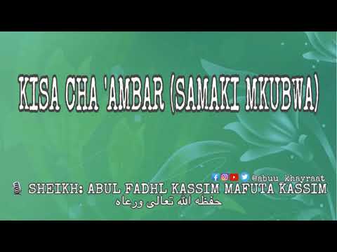 Video: Sheria Za Kuhifadhi Samaki