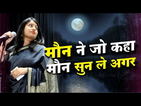 मौन ने जो कहा मौन सुन ले अगर I Ankita Singh I Latest Kavi Sammelan