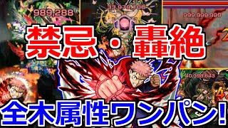 虎杖悠仁 評価爆上がり 禁忌 轟絶の 全木属性クエワンパン 出来る最強のコラボワンパンキャラがいるらしい モンスト 禁忌の獄 呪術廻戦コラボ サタンの部屋 Youtube 虎杖悠仁 評価爆上がり 禁忌 轟絶の 全木属性クエワンパン 出来る最強のコラボワンパンキャラがいるらしい モンスト 禁忌の獄 呪術廻戦コラボ サタンの部屋 Youtube