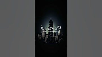 تلاوة قرآن كريم #ترتيل_القرآن #المنشاوي #المصحف #الرحمن #القرآن_الكريم