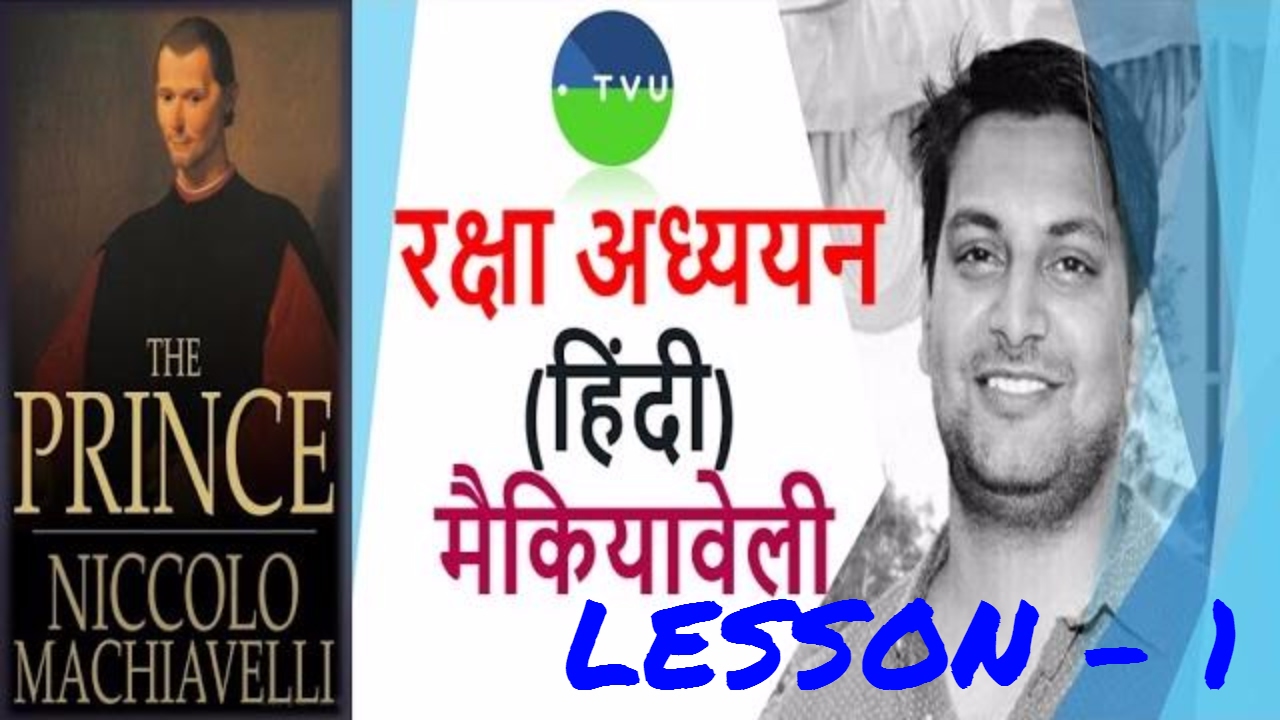 DEFENCE STUDIES FOR UPPCS ( मैकियावेली )