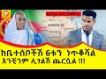 ጉባኤውን በእንባ ያራጨው ክስተት ይቅርታ አርግልኝ ልጄ አማርኛ አልችልም ኤርትራ ሀገር ያለውን ጉድ MAJOR PROPHET MIRACLE TEKA ጉባኤውን በእንባ ያራጨው ክስተት ይቅርታ አርግልኝ ልጄ አማርኛ አልችልም ኤርትራ ሀገር ያለውን ጉድ MAJOR PROPHET MIRACLE TEKA