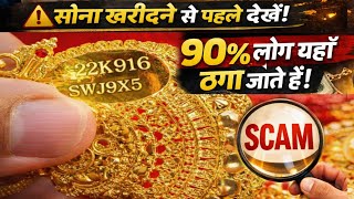 90% of people don't understand this trick of jewelers 😱 | The complete truth about Gold Hallmark