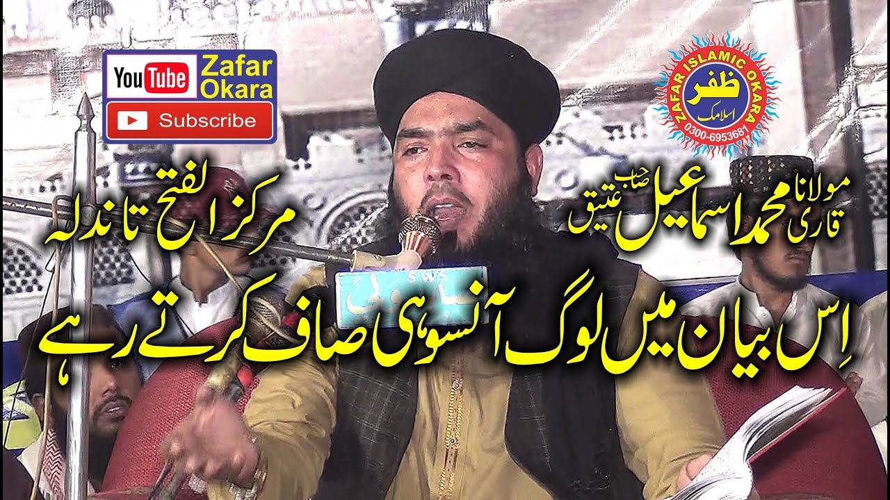 Emotional Speech By Qari Ismaeel Ateeq Topic Rasoolullah Ky Ansu 2018.Zafar Okara