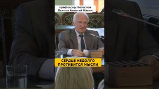 Почему Сердце Не Может Долго Сопротивляться Разуму? :: Профессор Осипов А.и.