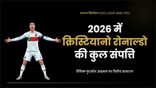 Cristiano Ronaldo Net Worth 2026 #cristianoronaldo #cristianoronaldonetworth #cristianoronaldo2026