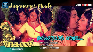 Aganamar mouli , Malayalam video song , Ankathattu , Premnazir , Vijayasree