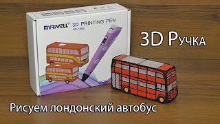 Draw a London bus with a 3D pen. Draw a London bus with a 3D pen